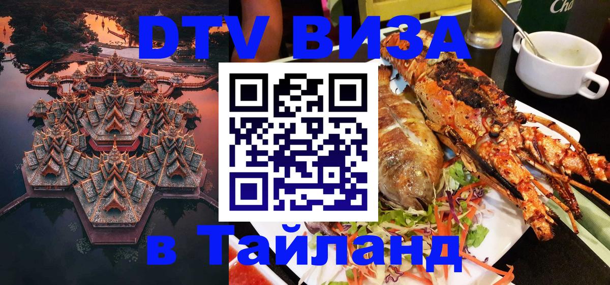 Цены на DTV визу в Таиланд — пакеты услуг, достаточно даже паспорта - Брюссель  03.10.2025 