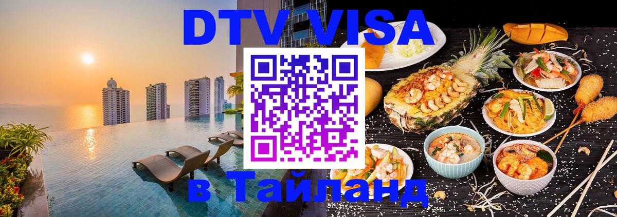 DTV Visa Thailand — прайс и условия, виза без дополнительных документов - Брюссель 
